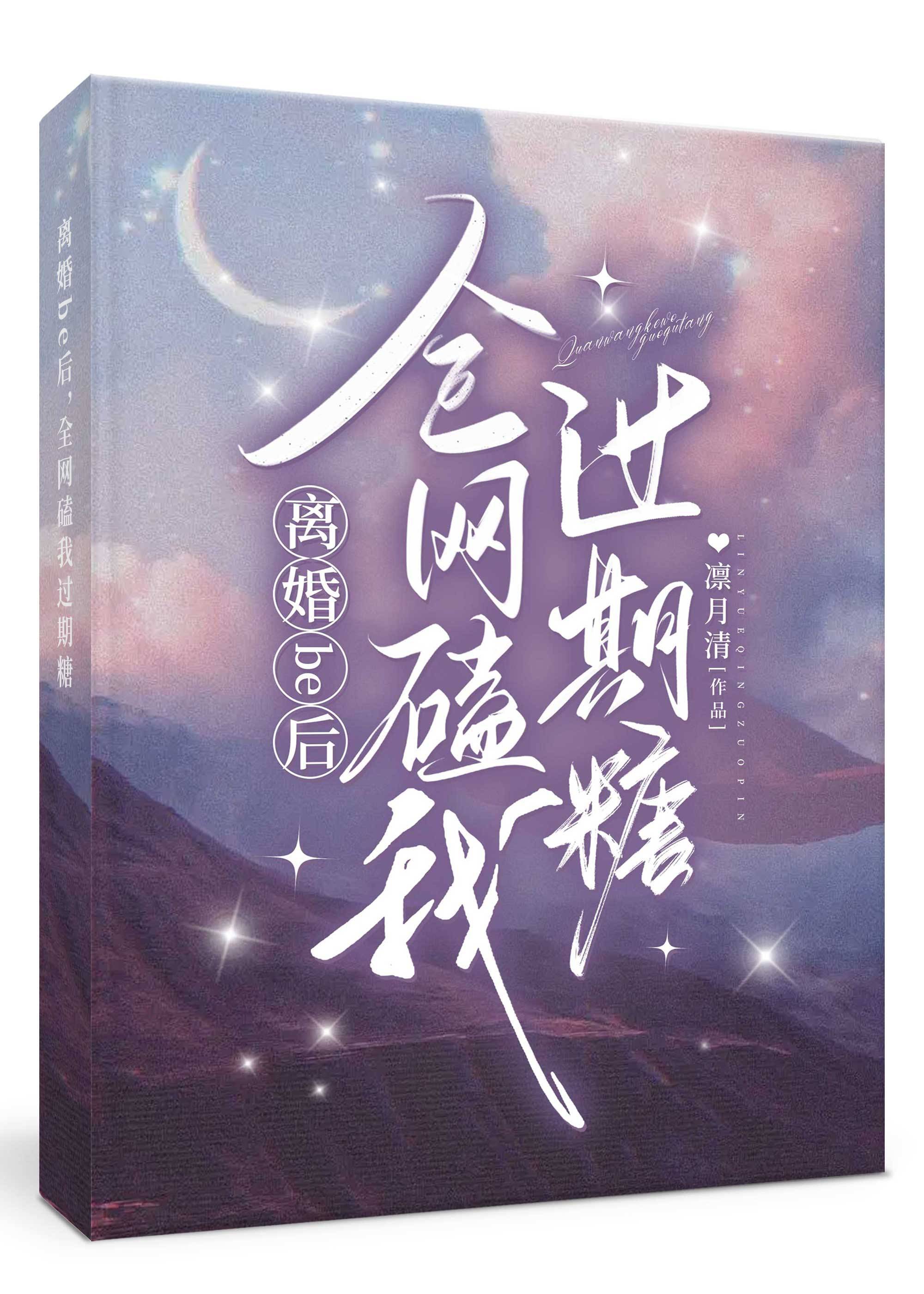离婚后我爆火起点 小说