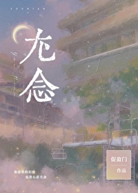 女主叫尤念男主叫陆清泽的小说