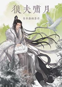 啸天月狼