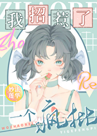 我招惹了一个疯犬晋江