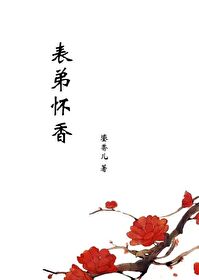 表弟兄猛无弹窗全文免费阅读
