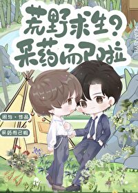 荒野求 生