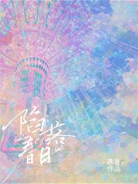 陷落春日小说晋江