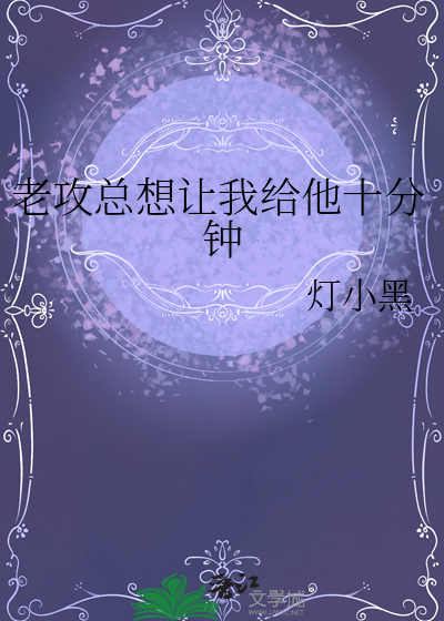 老攻你帮我打他