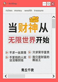 从财神客栈的万界小说