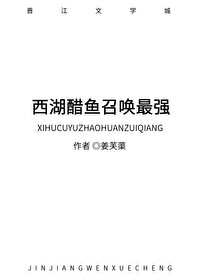 西湖醋鱼技能