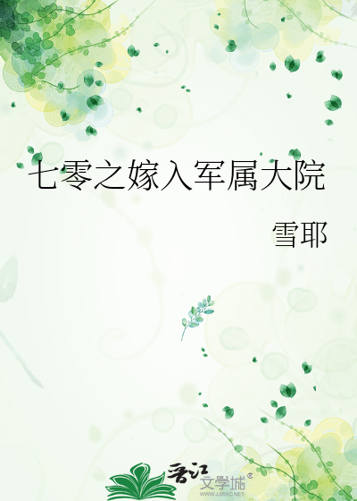 七零嫁兵哥年代