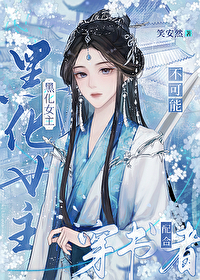 仙侠文女主被夺了气运后的小说