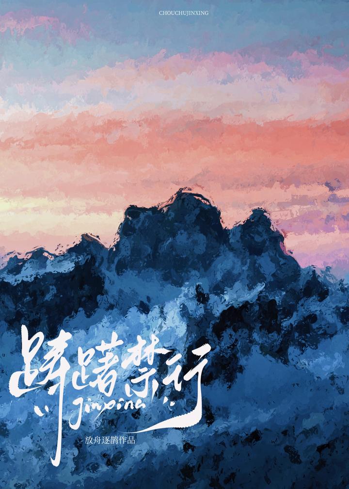 踌躇的原意