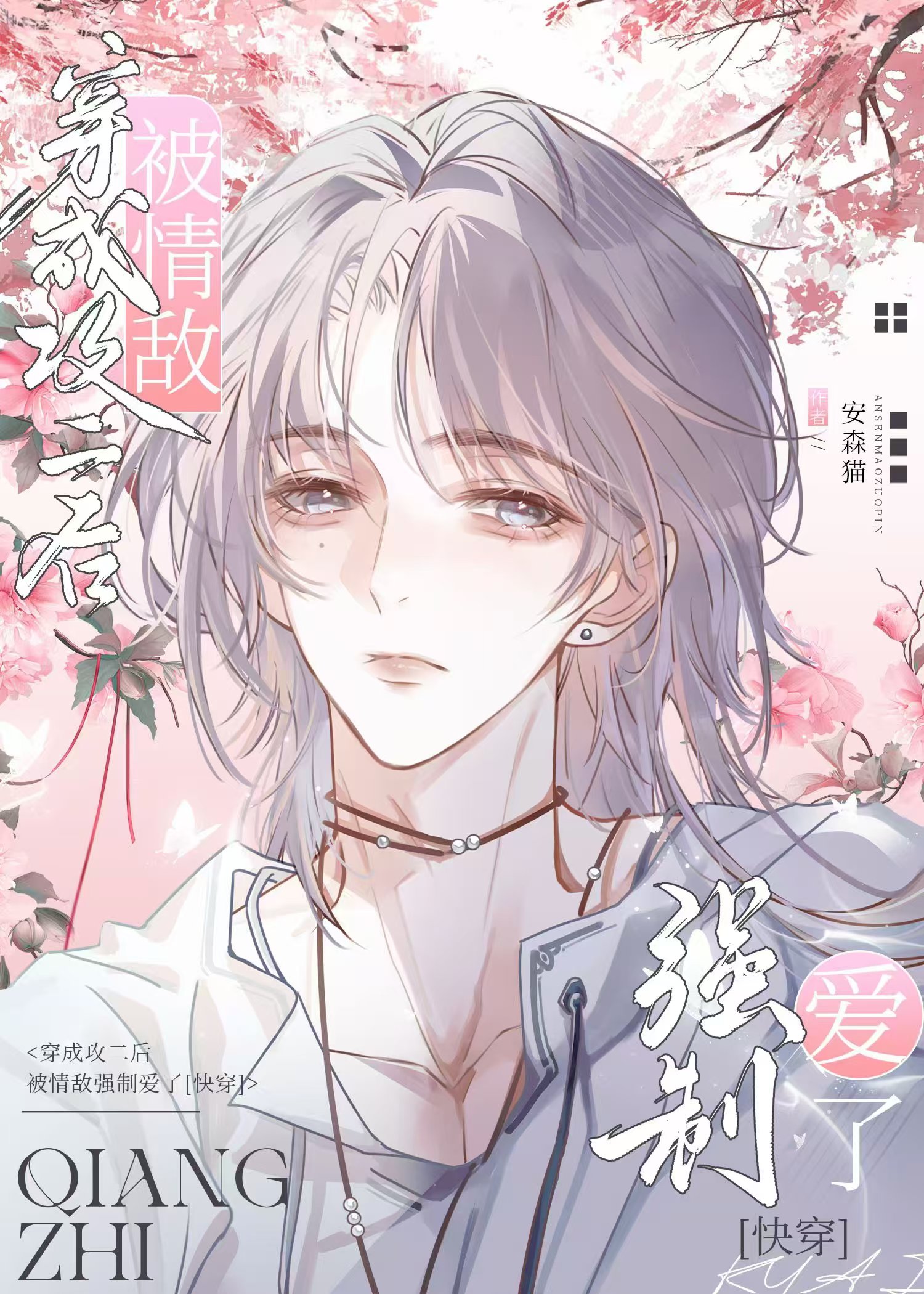 穿成攻的情敌