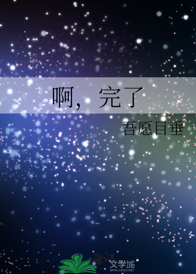 啊完了之后还有拼音吗怎么写