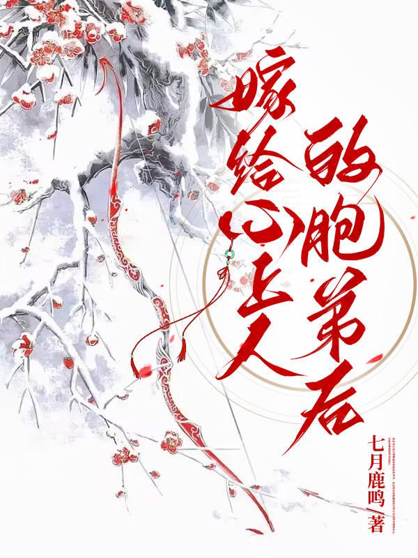 撩错双生子后第26章