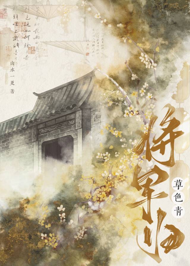 草色将将什么意思
