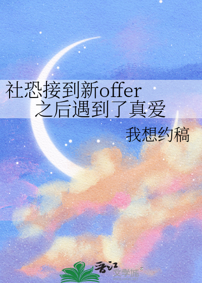 有社恐的人面试怎么办