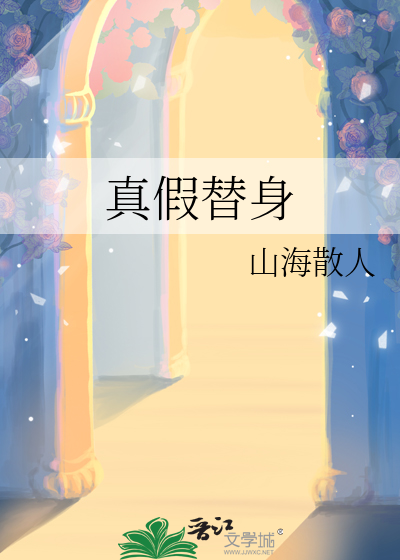 真假替身奈何君少只宠我短剧
