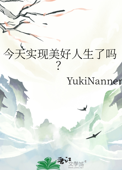 实现美好人生作文