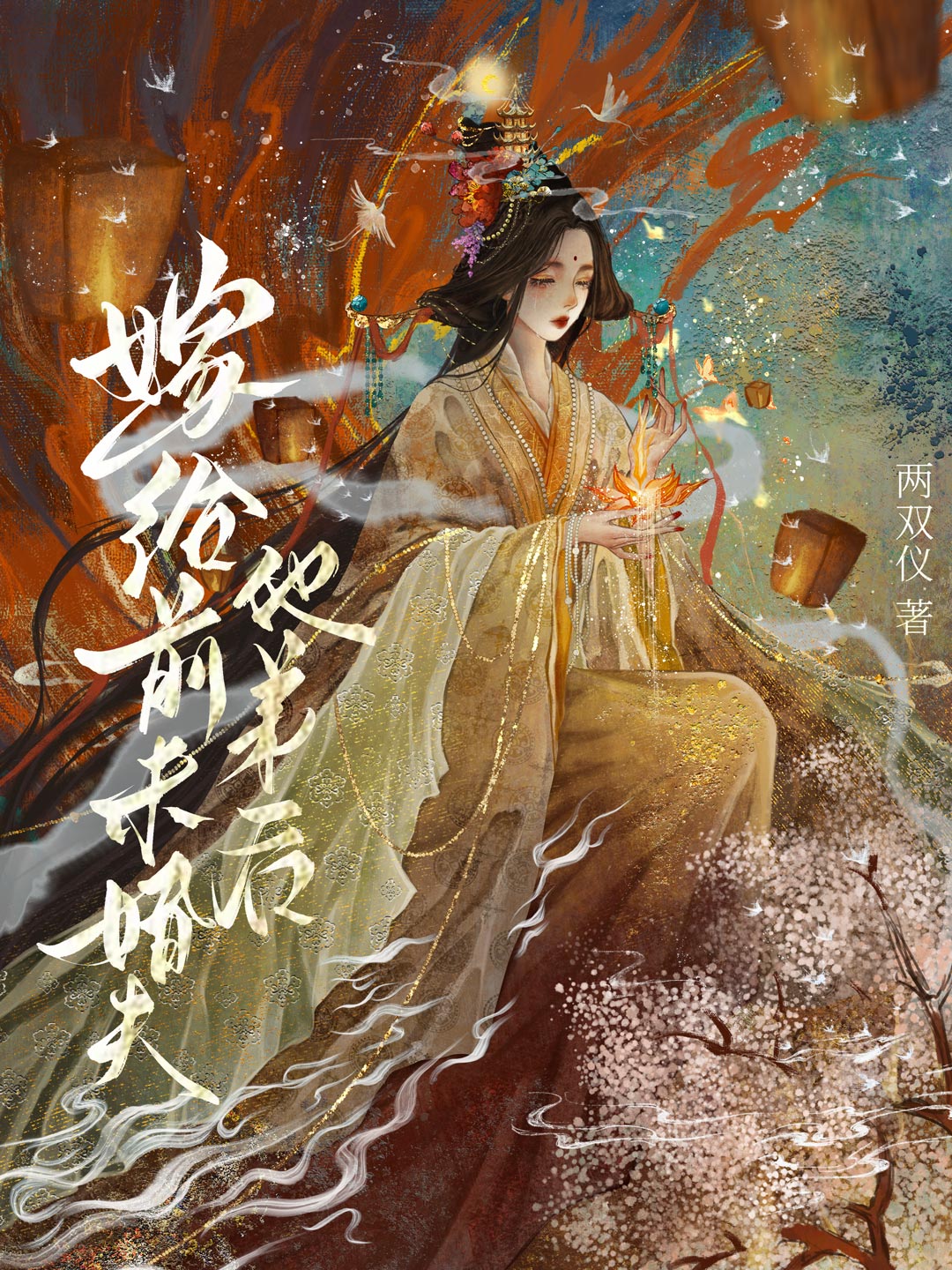 嫁给前未婚夫他弟后全文免费阅读