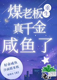 重生真千金变大佬宅喵