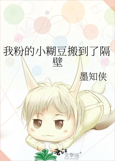 我家小糊豆什么时候掉马
