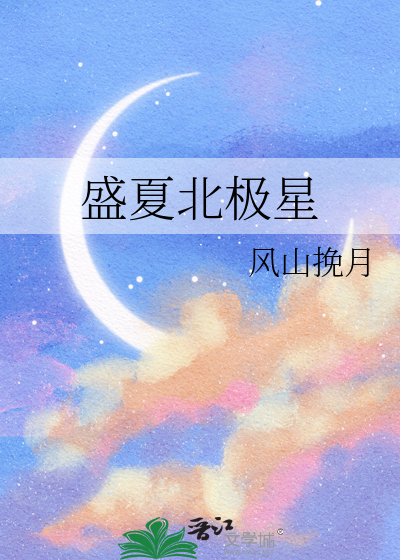 夏夜北极星在什么方向