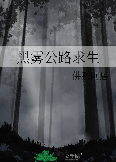 黑雾区域
