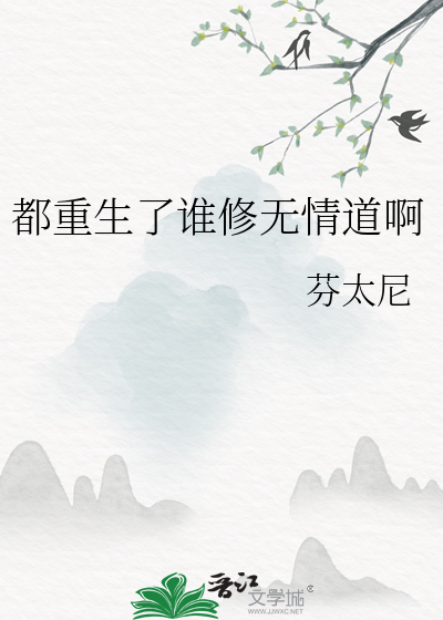重生都是修仙