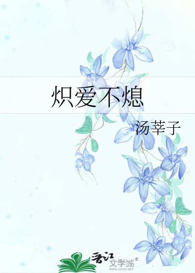 炽爱(sc