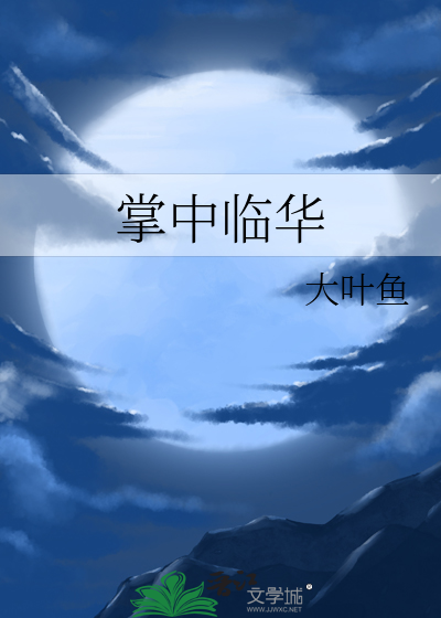 掌中之花