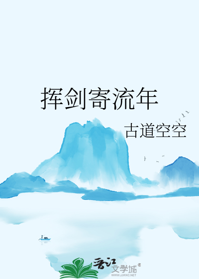 挥剑有什么好处