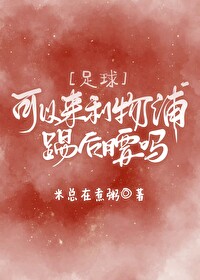 利物浦准备买谁
