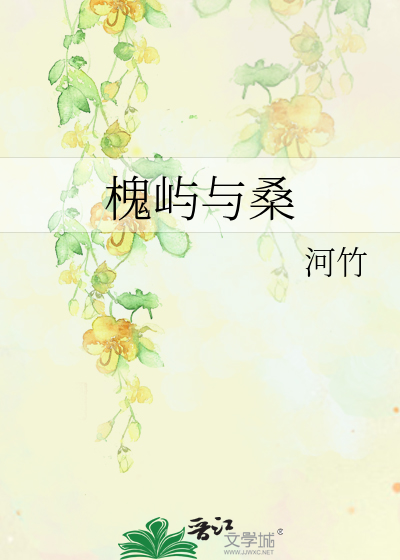 桑槐是什么