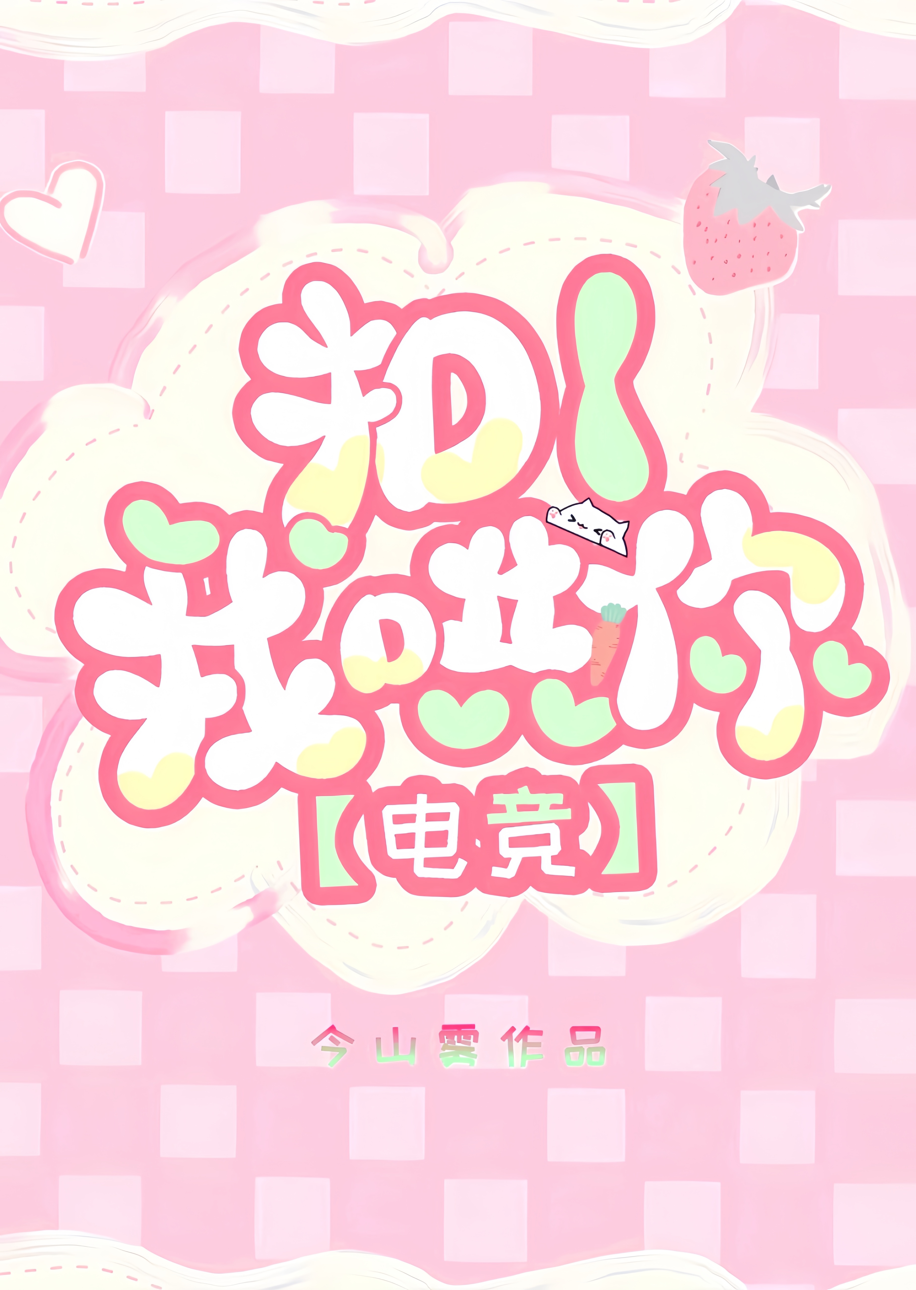 扣你b啥意思