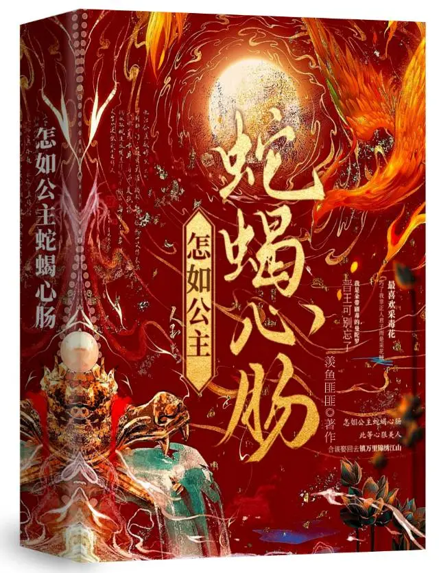 我是个蛇蝎心肠的貌美公主