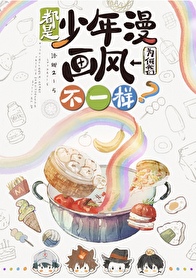 都是年少轻狂