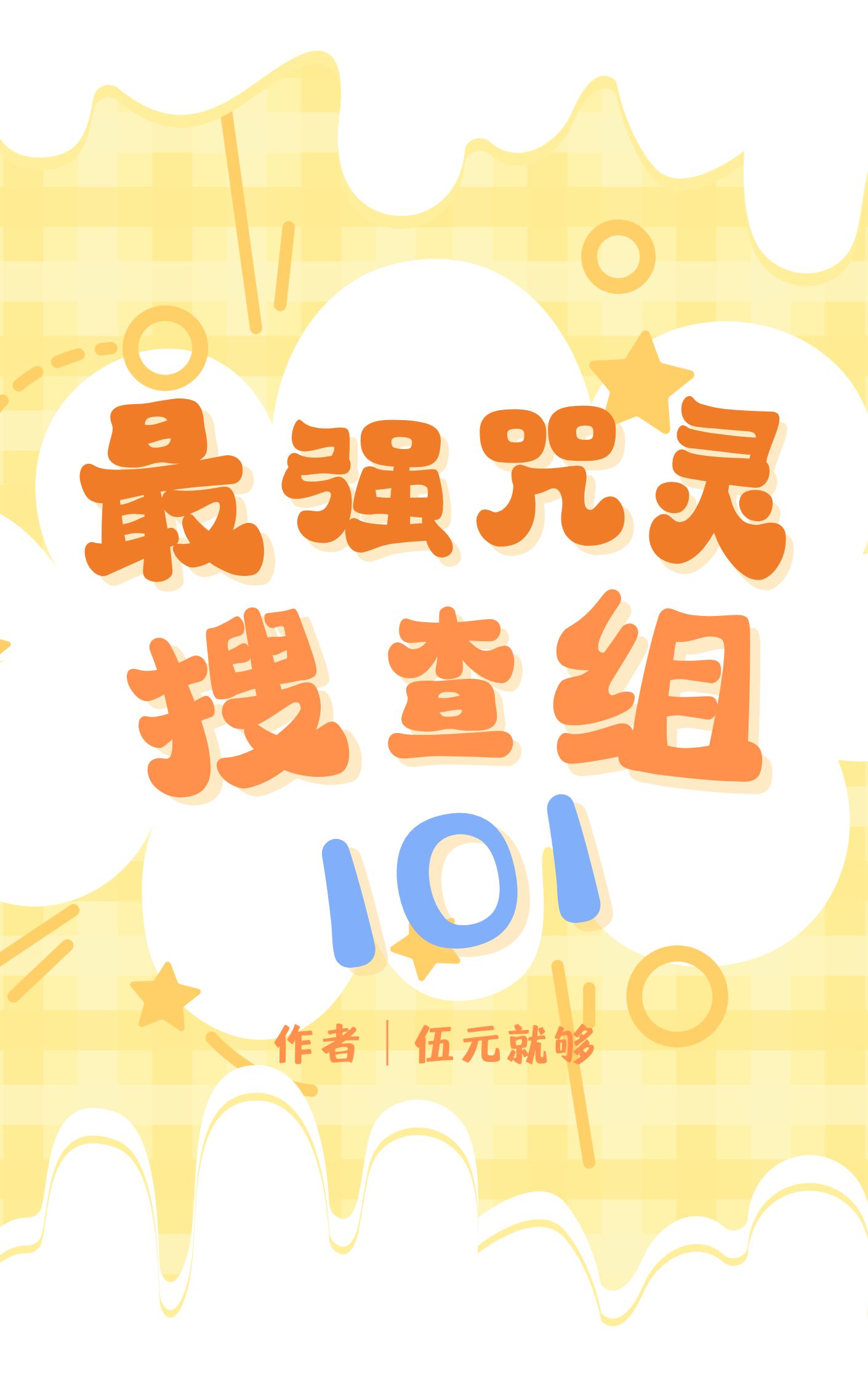 里香是最强咒灵吗