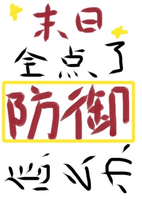 新版末日怎么恐惧