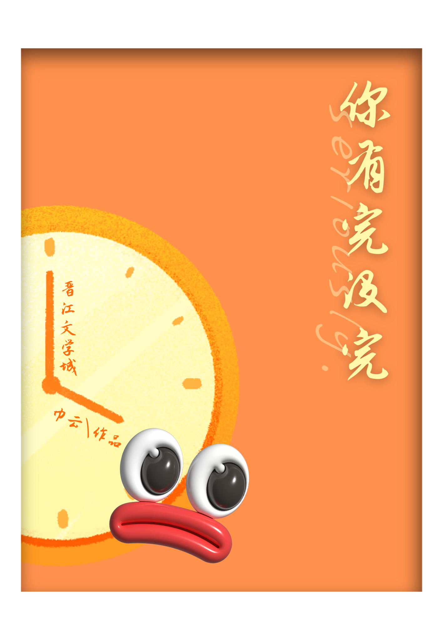 你到底有完没完什么意思