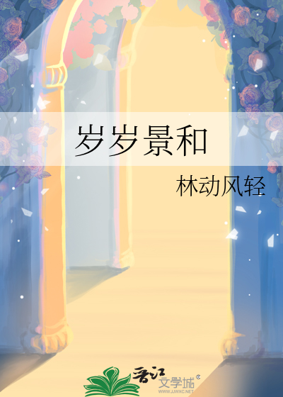 岁岁景不改