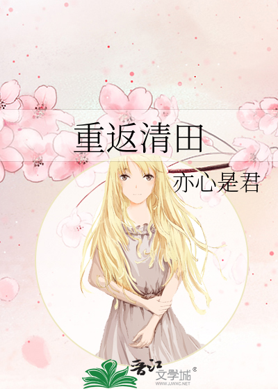 重返青葱岁月全文阅读