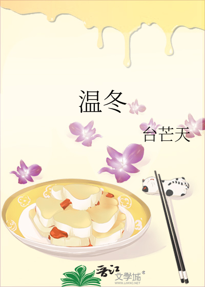 温冬梅