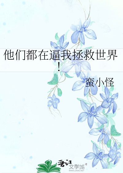 他们都在追我