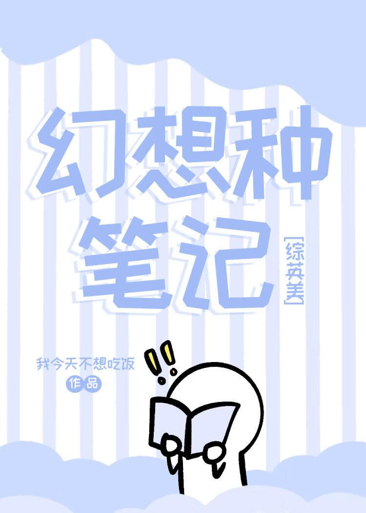 幻想种百科