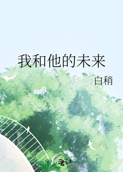 我和他的未来关系占卜