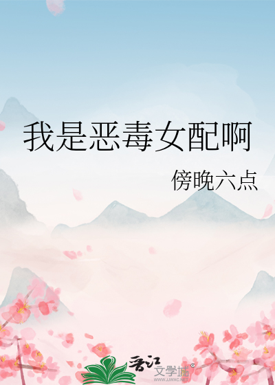 恶毒女配爱财如命
