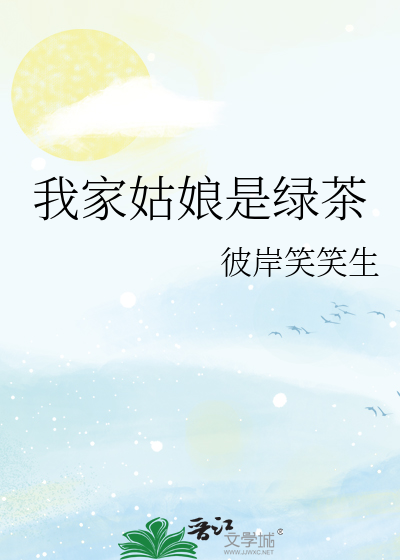 绿茶姑娘什么意思
