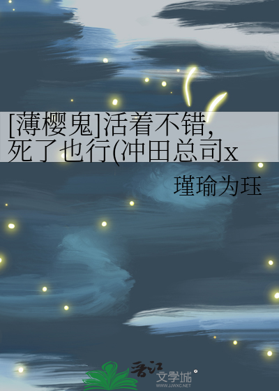 薄樱鬼里的冲田总司
