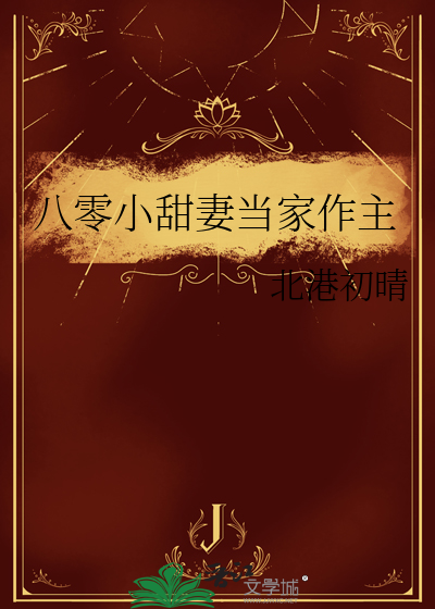 八零甜宠小甜妻免费阅读