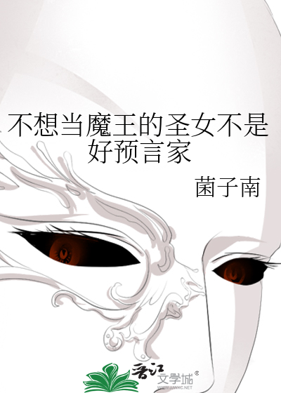不想当魔王的勇者不是好情人