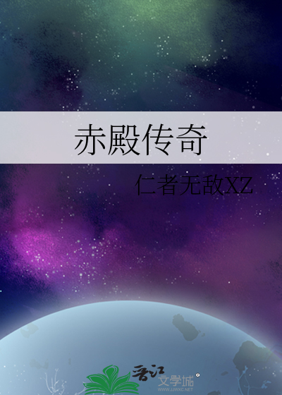新赤血剑传奇