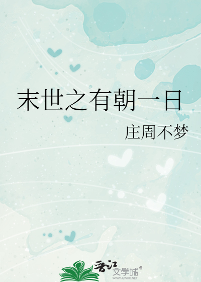 《末世之有个超市》